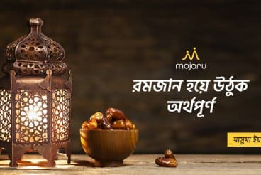 রমজান হয়ে উঠুক অর্থপূর্ণ | ঘরে বসে কোরআন শিখি