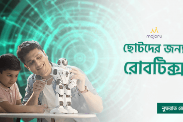 ছোটদের জন্য রোবটিক্স