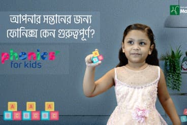 আপনার সন্তানের জন্য ফোনিক্স কেন গুরুত্বপূর্ণ | Why is Phoenix important for your child?