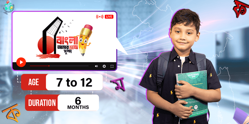 বাংলা আমার ভাষা- পুষ্প