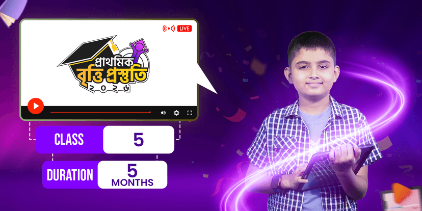 প্রাথমিক বৃত্তি প্রস্তুতি