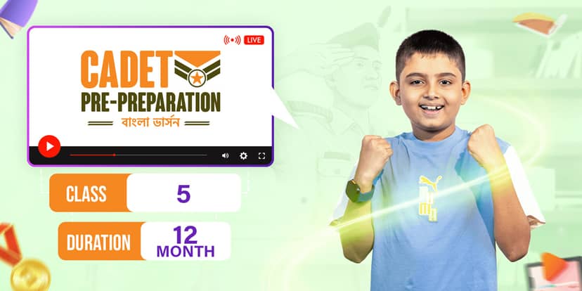 প্রি ক্যাডেট (পঞ্চম শ্রেণি) - বাংলা ভার্সন