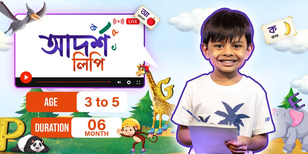 আদর্শলিপি (Adarsalipi)