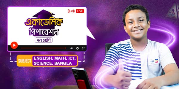 একাডেমিক প্রিপারেশন- ৭ম শ্রেণি