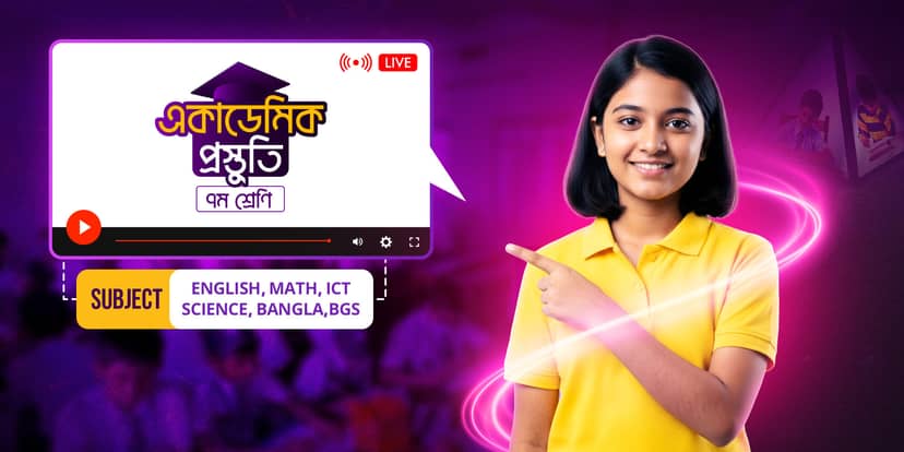 একাডেমিক প্রিপারেশন ৭ম শ্রেণি - ইংলিশ ভার্সন