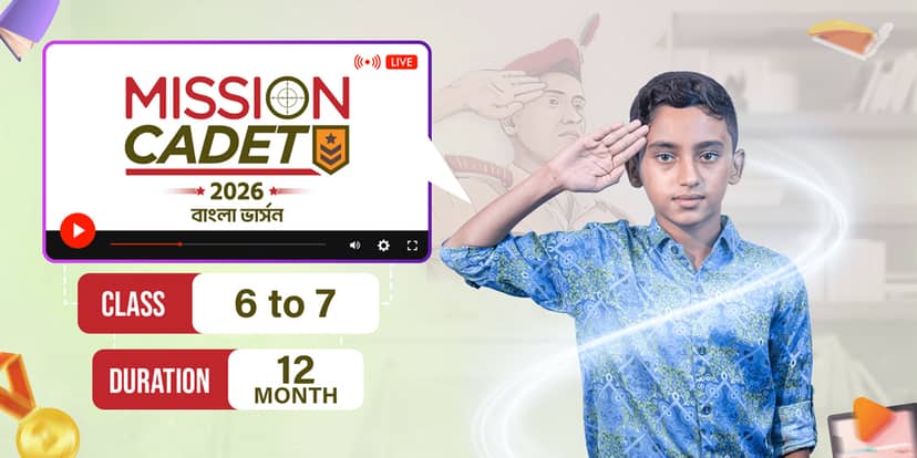 মিশন ক্যাডেট (বাংলা ভার্সন)