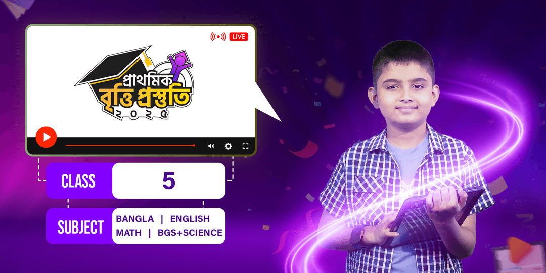 প্রাথমিক বৃত্তি প্রস্তুতি